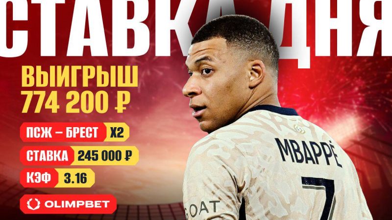 Мощный камбэк «Бреста» принес клиенту OLIMPBET больше 700 тысяч рублей