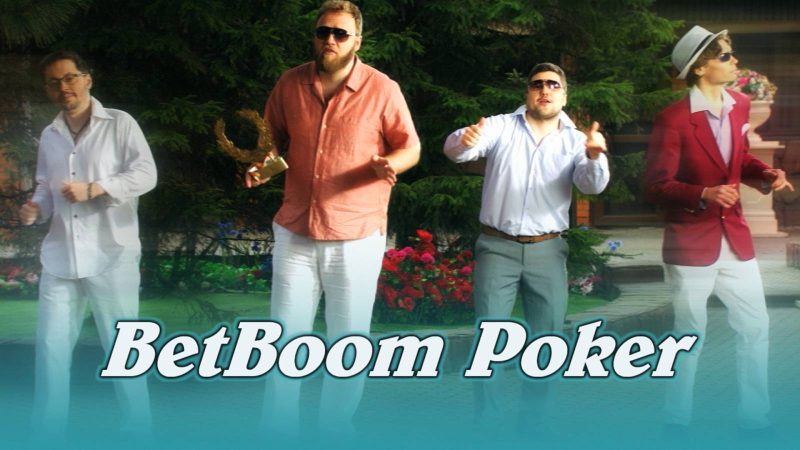 Анонсирован турнир BetBoom Poker. Участники — резиденты «ЧБД», стримеры и медиазвезды