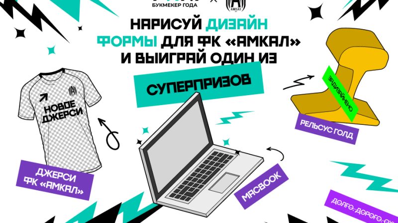 PARI и «Амкал» предложили болельщикам бросить вызов лучшей дизайн-студии в России