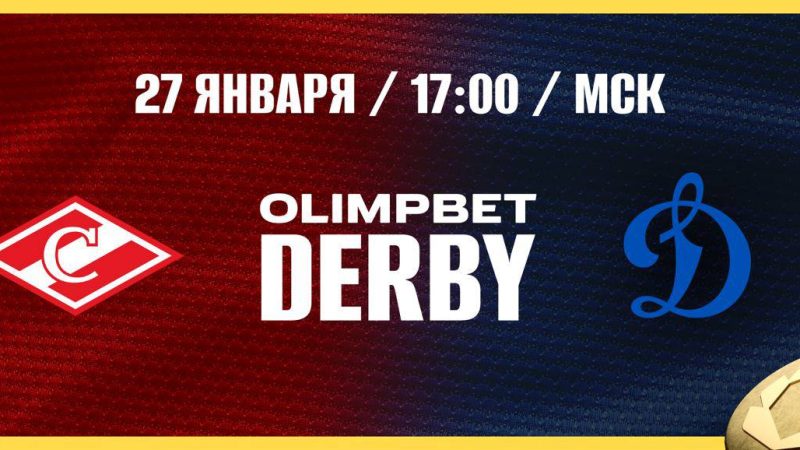 Предматчевое шоу и розыгрыш призов: OLIMPBET дерби в Мегаспорте