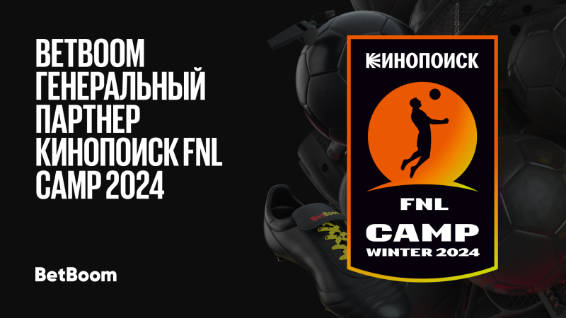 BetBoom — партнёр «Кинопоиск FNL Camp 2024»