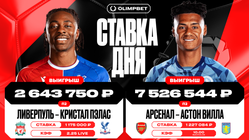 Клиент OLIMPBET сорвал нереальный куш на двух матчах английской Премьер-лиги